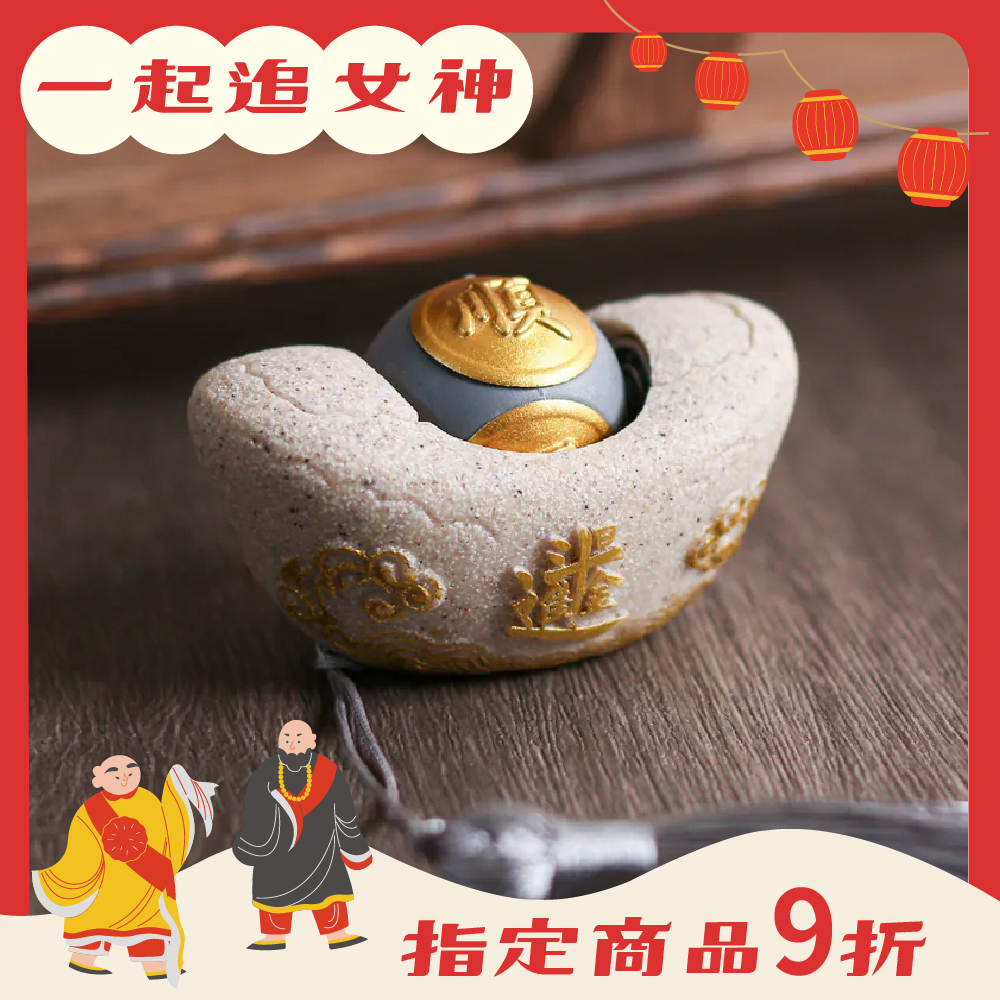 財源滾滾元寶擺件｜財運珠｜聚財暴富｜轉動｜財運｜茶桌擺件｜過爐加持【綵金殿】
