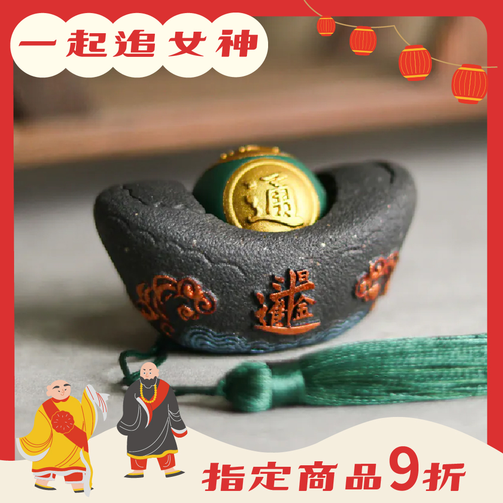 財源滾滾元寶擺件-避邪黑｜財運珠｜聚財暴富｜轉動｜財運｜茶桌擺件｜過爐加持【綵金殿】