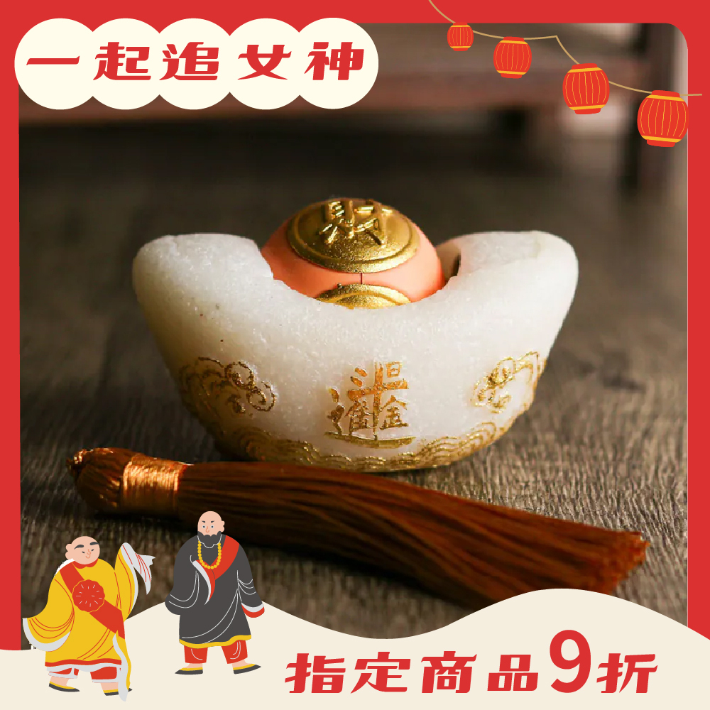 財源滾滾元寶擺件-如意白｜財運珠｜聚財暴富｜轉動｜財運｜茶桌擺件｜過爐加持【綵金殿】