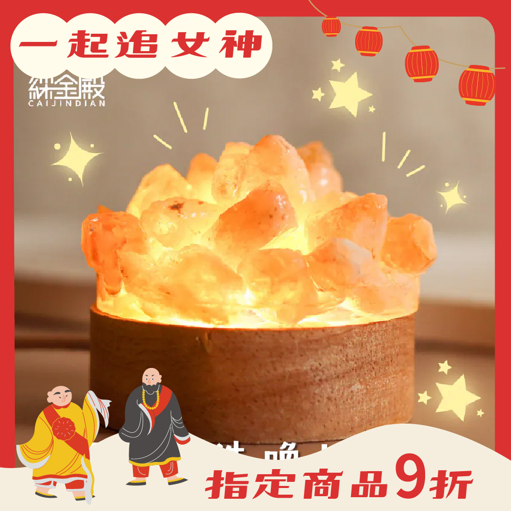 招財聚財黃水晶簇USB岩燈｜過爐加持｜水晶｜求事業｜財運【綵金殿】