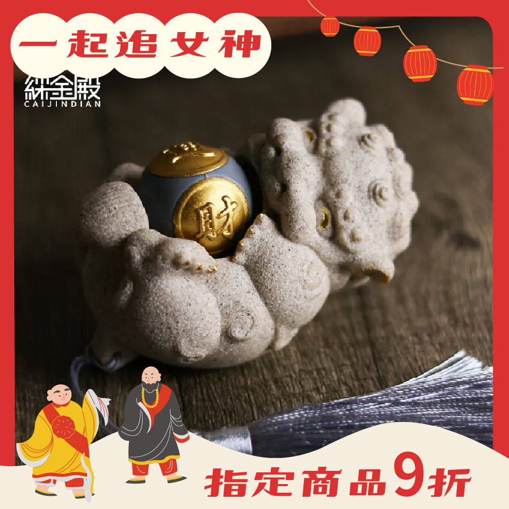 獅來運轉招財擺件｜財運珠｜聚財暴富｜轉動｜財運｜茶桌擺件｜過爐加持【綵金殿】