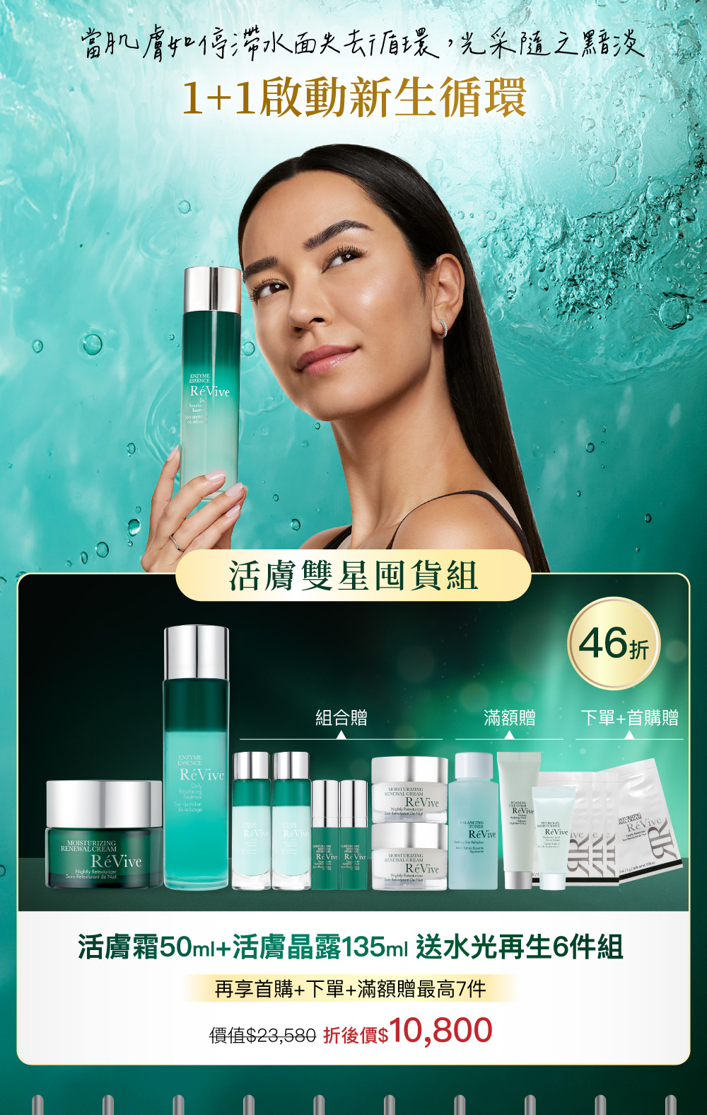 活膚雙星囤貨組