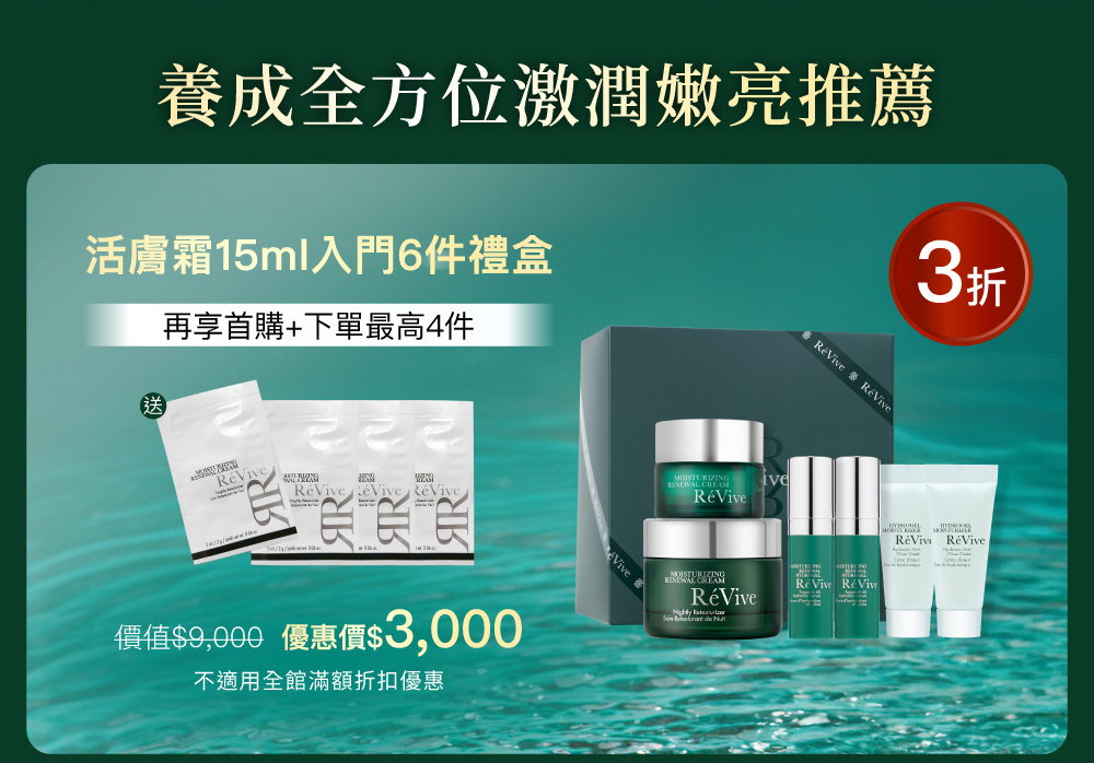 RéVive經典『光采再生活膚霜』完美晚霜，導入品牌獨創抗老技術『Bio Renewal Technology』光采再生賦活科技及天然有機甘醇酸，有效提振循環代謝、改善暗沉瑕疵，肌膚立即細緻提亮，宛如新生