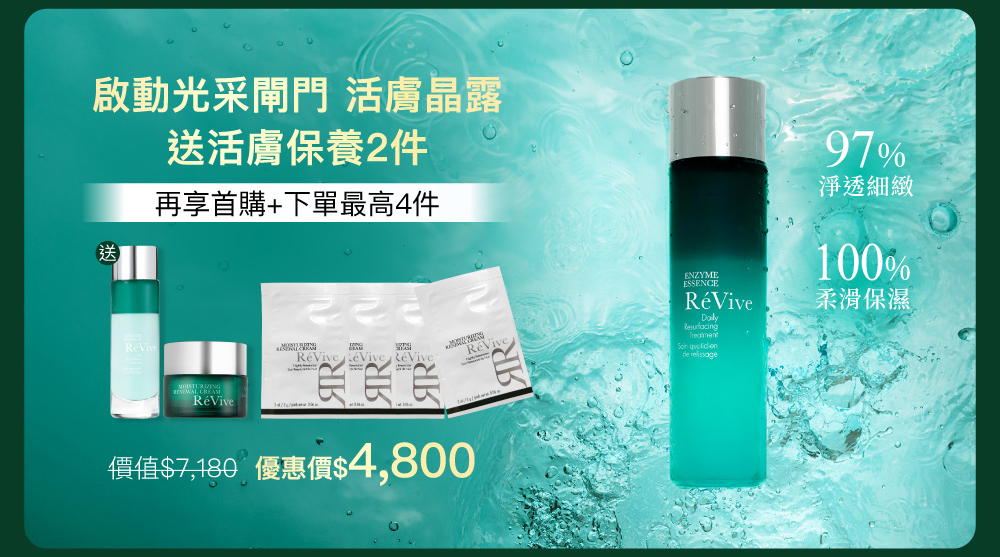 全新『激光活膚晶露』高酵煥膚，一拍晶透光!321高酵新肌保養法，光澤細緻速效提升！