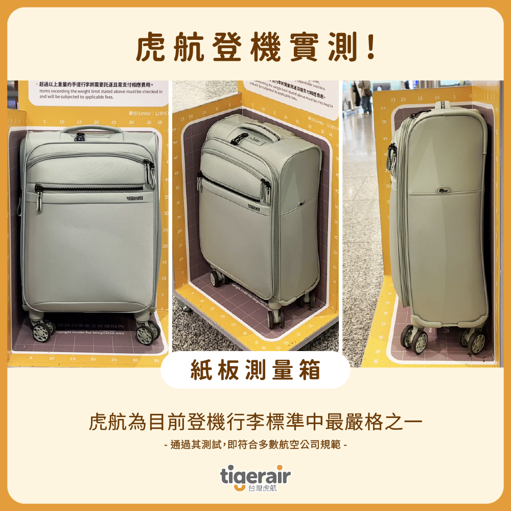 維麗杰 19吋七代極致超輕量登機箱通過2026年虎航登機實測