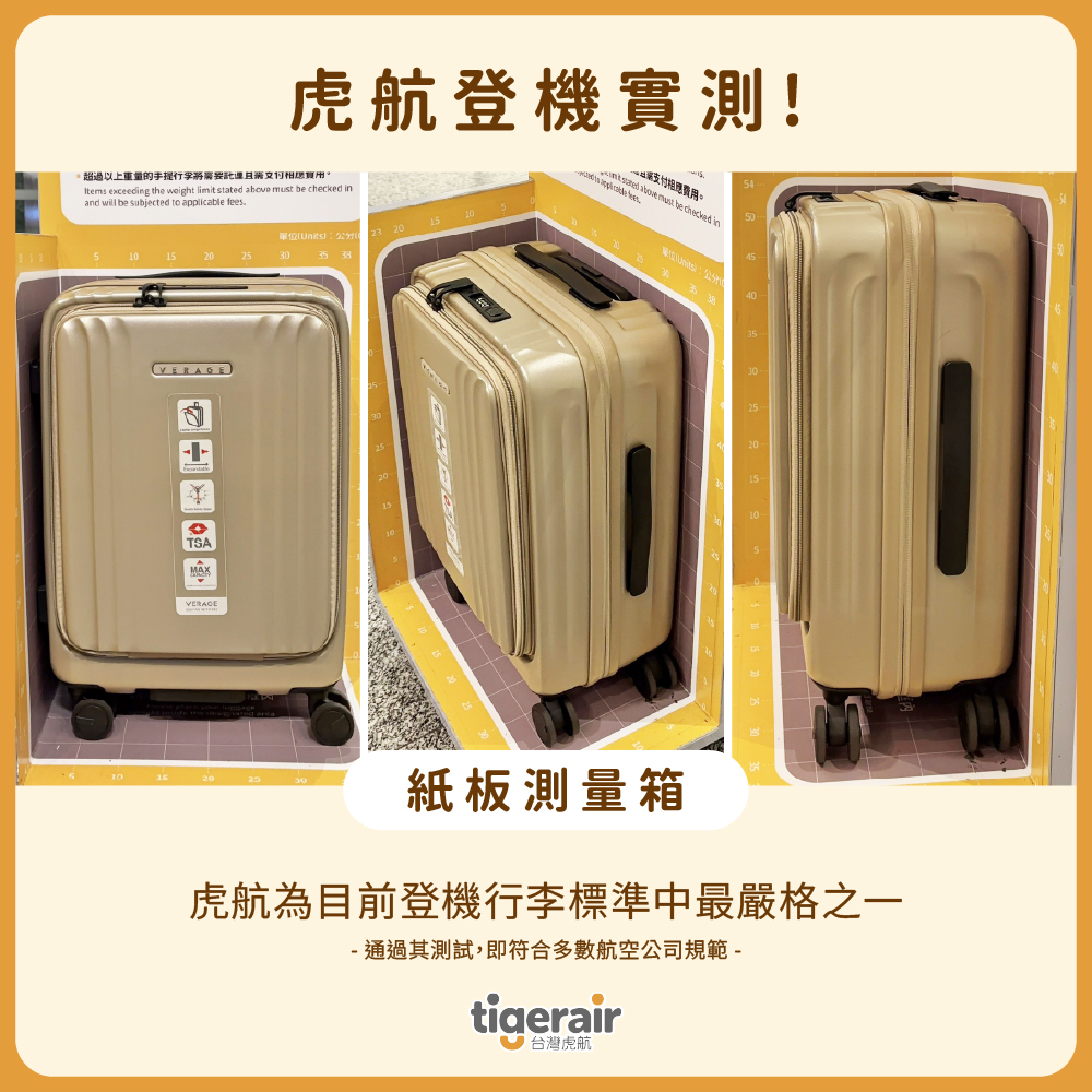維麗杰 20吋菁英奢華系列前開式登機箱通過2026年虎航登機實測