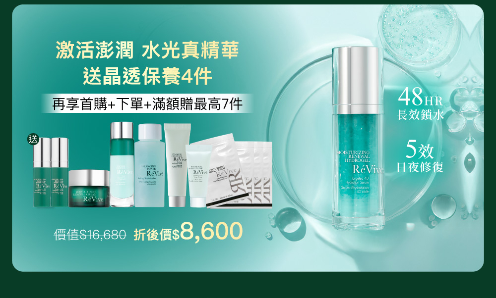 4D水光真精華注入飽滿水分，有感激活肌膚水光續航，全天候抵抗老化暗沈、柔潤緊緻澎彈，縮時校正回歸逆齡美肌巔峰！