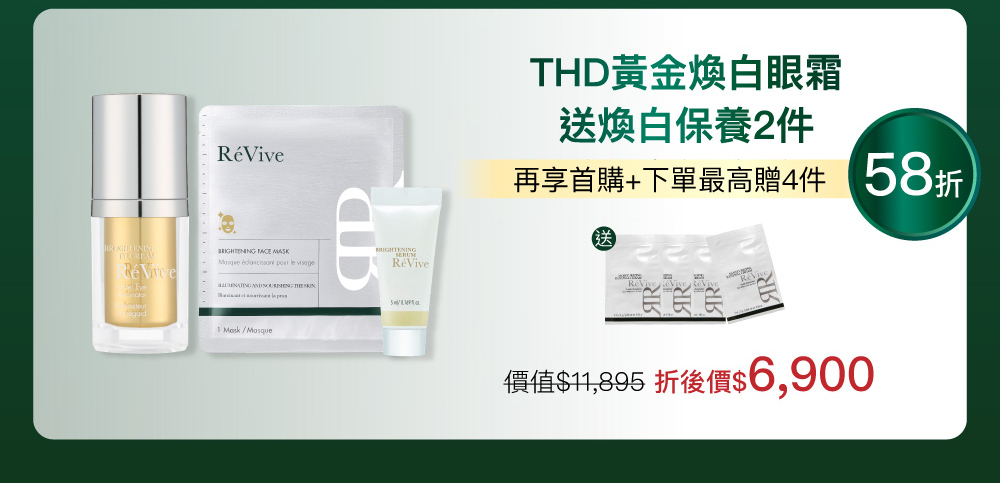 全新「THD黃金煥白眼霜」延續煥白精華的護膚哲學，專為改善眼周黯沉與色素瑕疵而生。五重科研成分齊發，啟動360°眼周煥白修護鏈