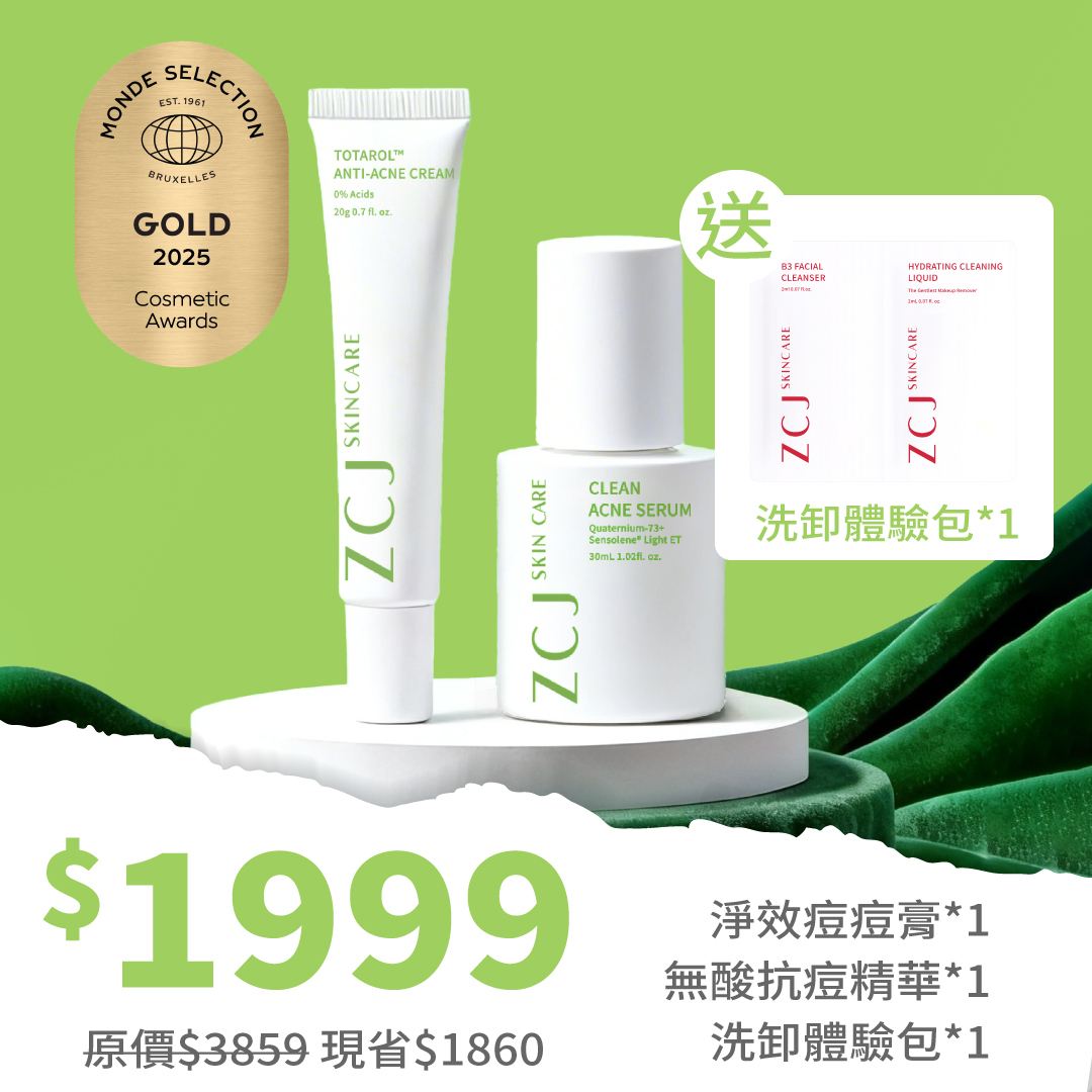 【ZCJ】淨效痘痘膏 x 無酸抗荳精華 (送洗卸一日份)
