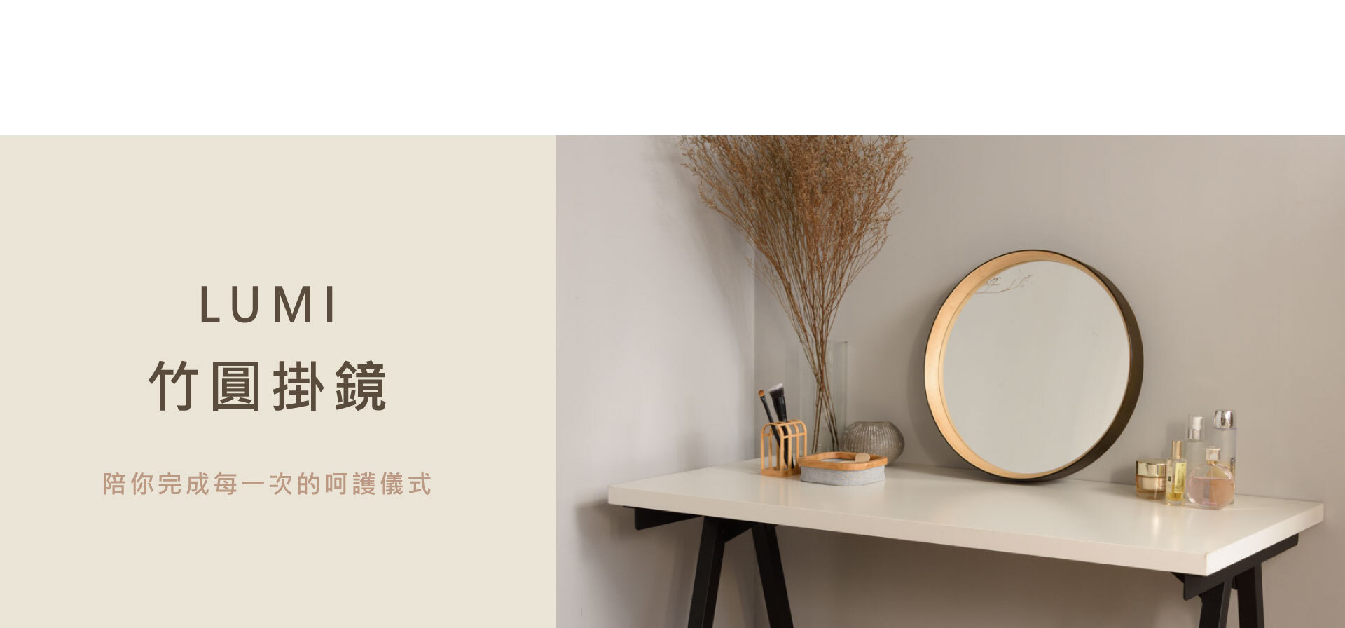 LUMI 竹圓掛鏡