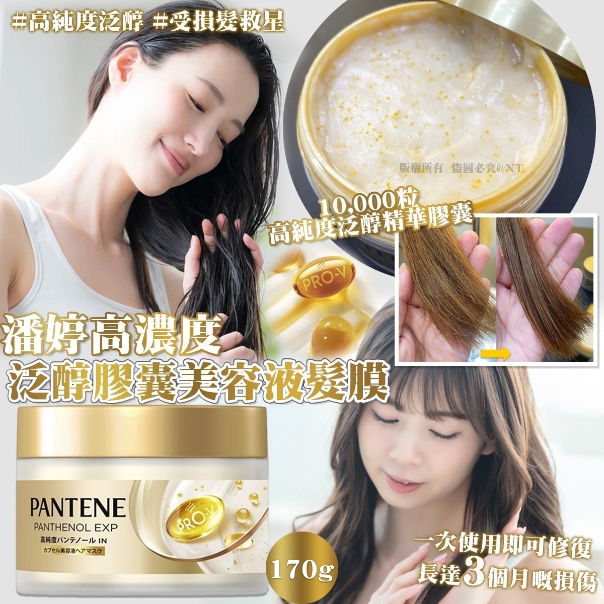 潘婷高濃度泛醇膠囊美容液髮膜170g