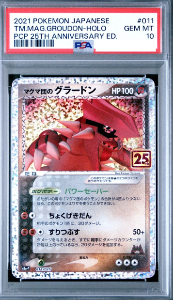 POKEMON JAPANESE S8A-P 011/025 PSA10