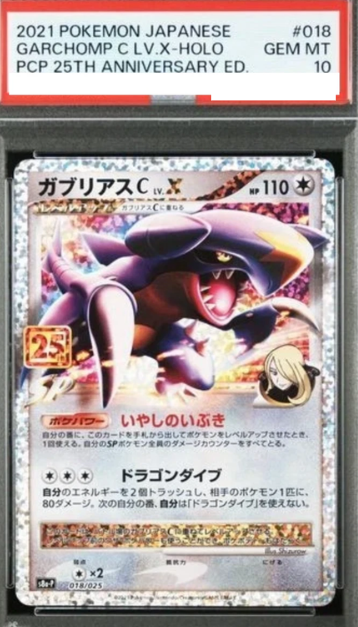 POKEMON JAPANESE S8A-P 018/025 PSA10
