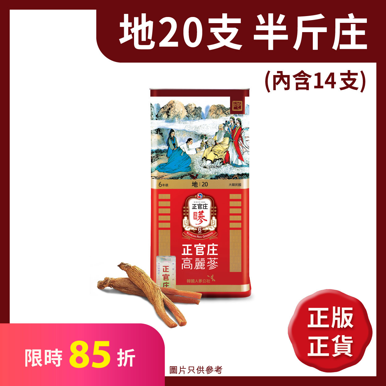 正官庄香港│地20支(半斤庄)│全球No.1人蔘品牌