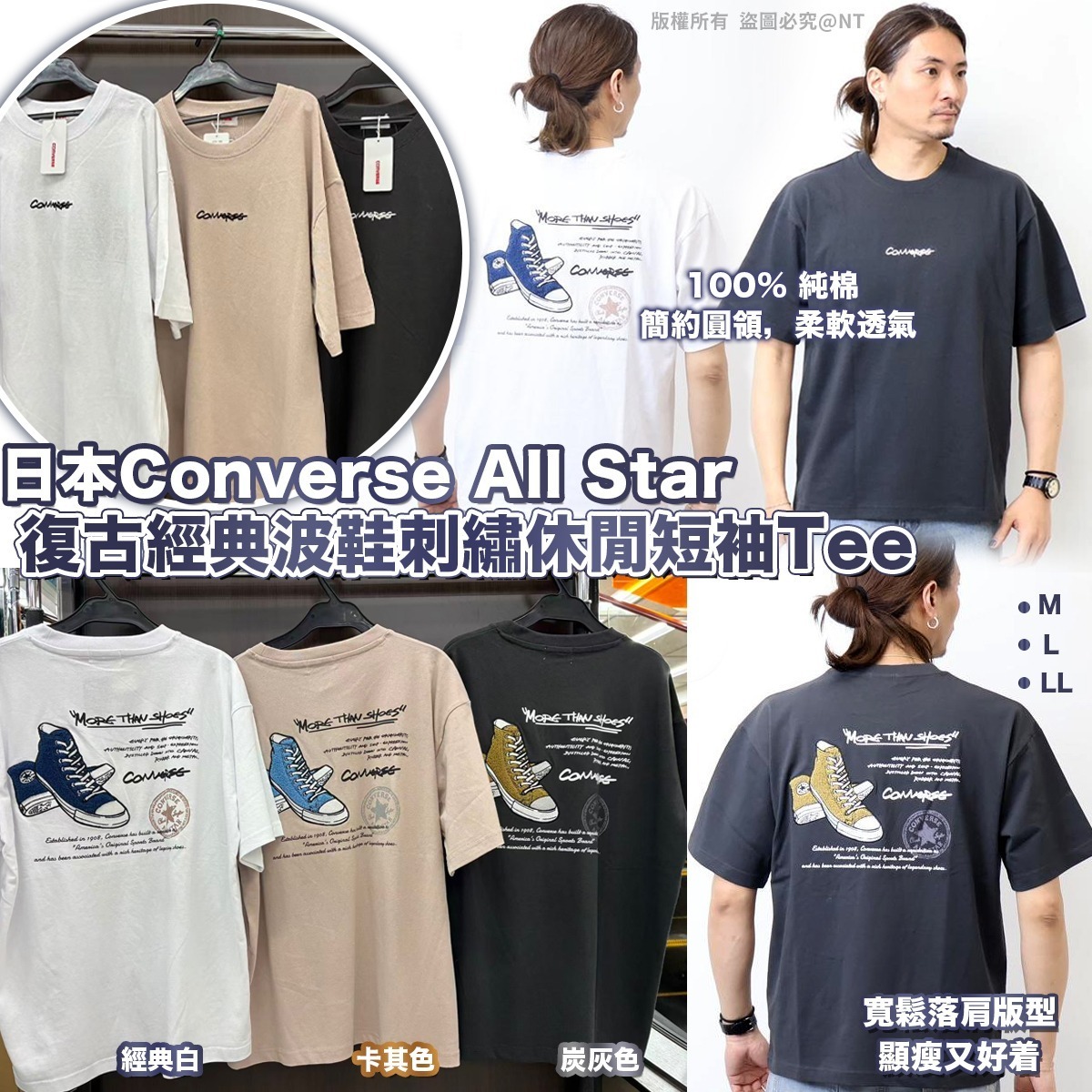 日本Converse All Star復古經典波鞋刺繡休閒短袖Tee
