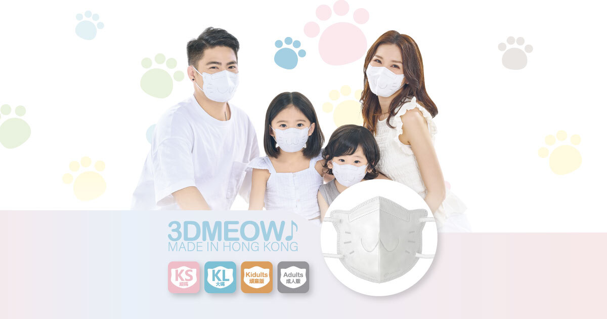 3DMEOW 立體喵口罩(KF94)