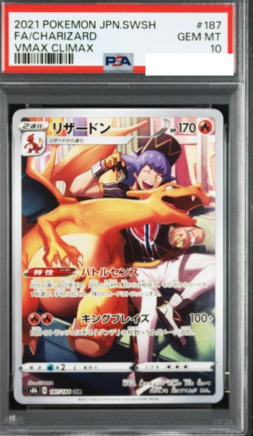 POKEMON JAPANESE S8B 187/184 CHR PSA10