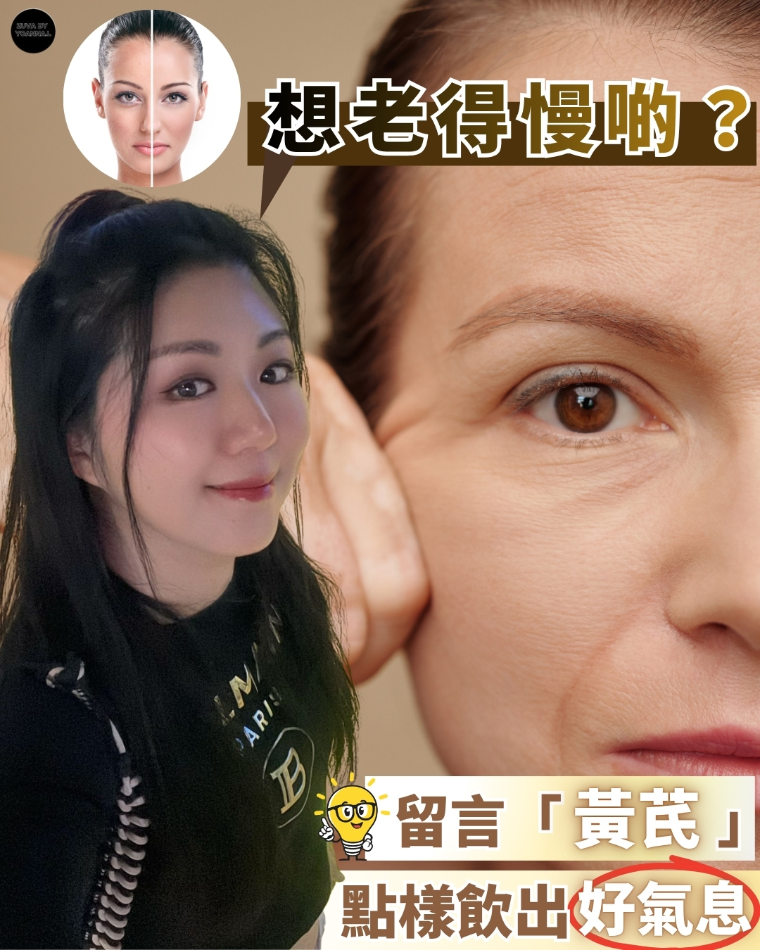 想老得慢啲？Suki話你知點樣飲出好氣色💛