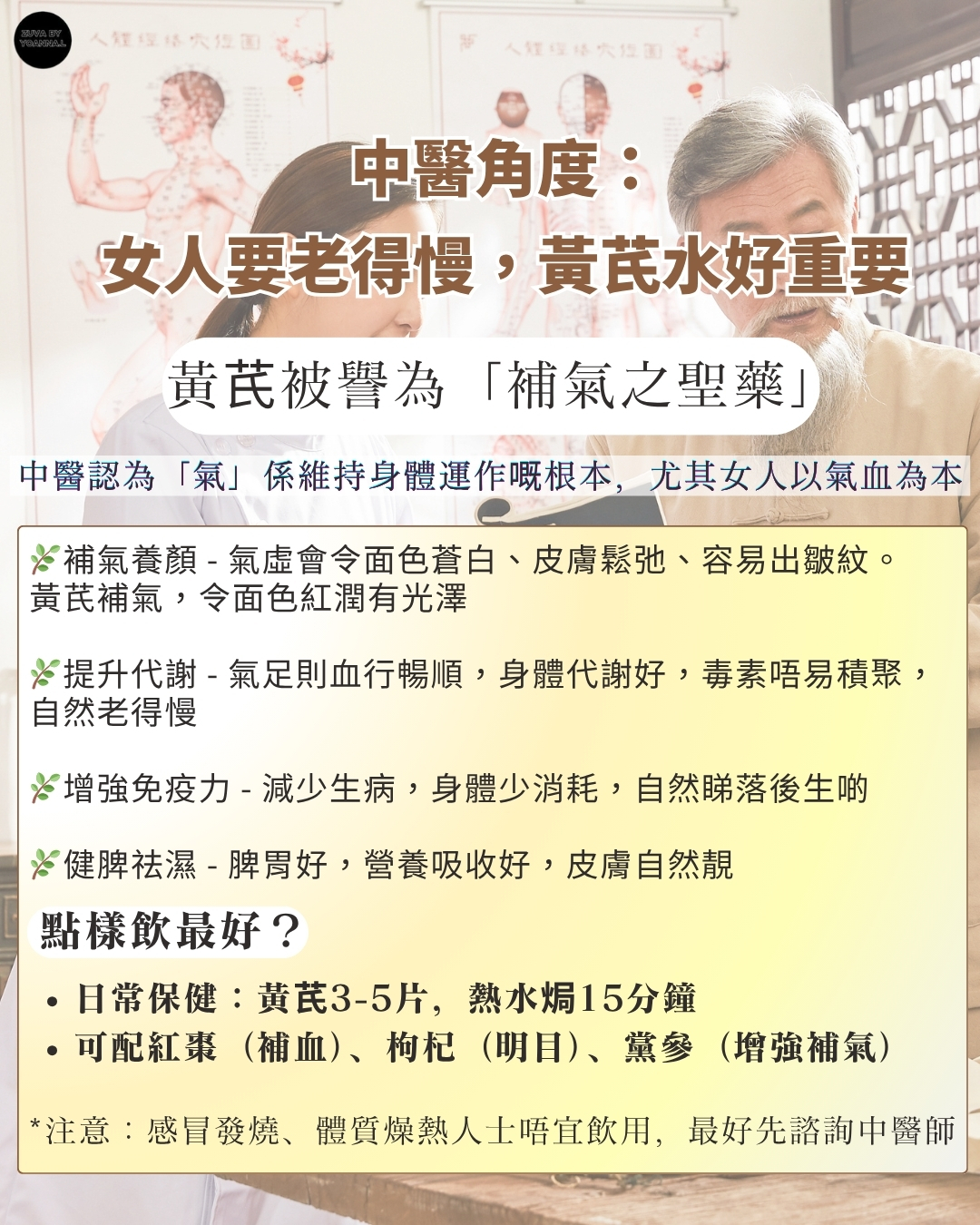 想老得慢啲？Suki話你知點樣飲出好氣色💛