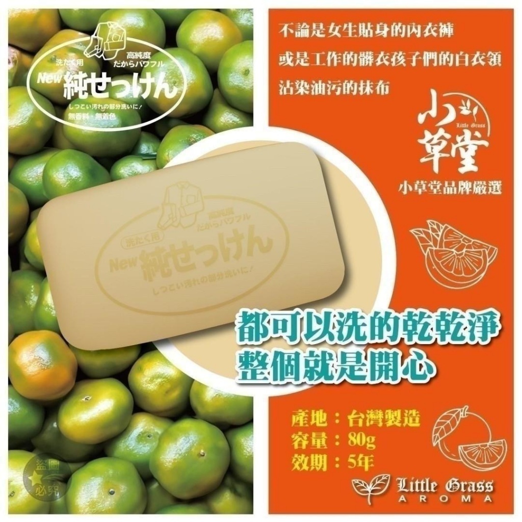 WSBB10998  專櫃品牌限量🌿🌿Little Grass-冠軍款🌺小青柑橘油洗滌皂(一組10顆)（6月上旬）