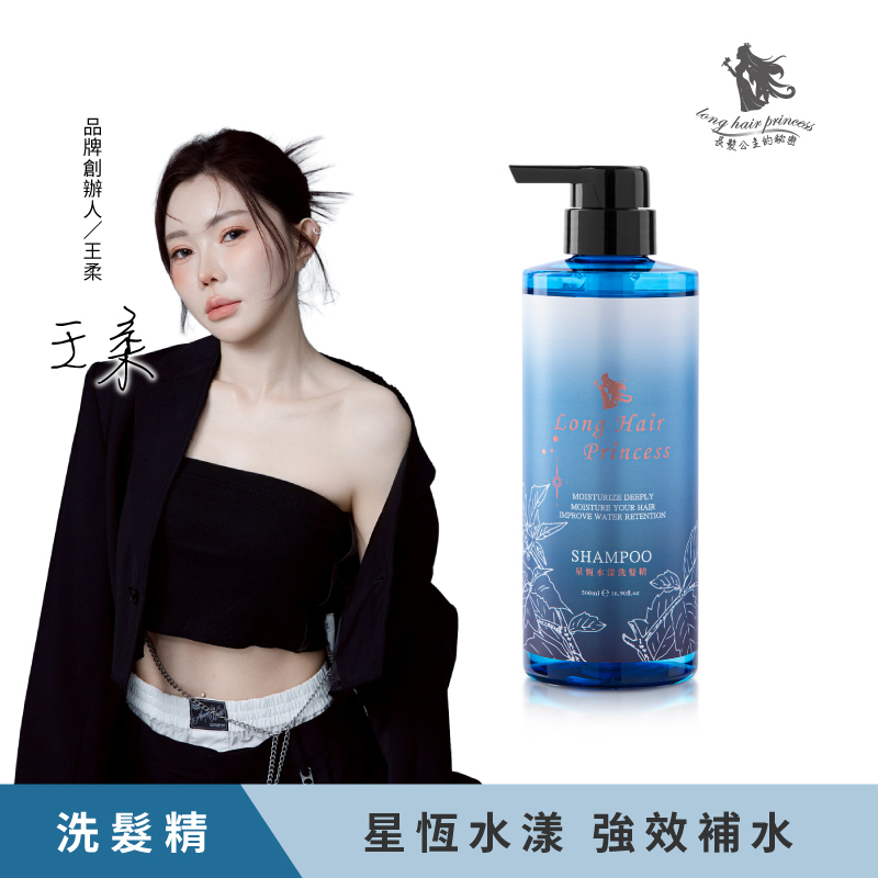 黎漫海洋系列-星恆水漾洗髮精500ml