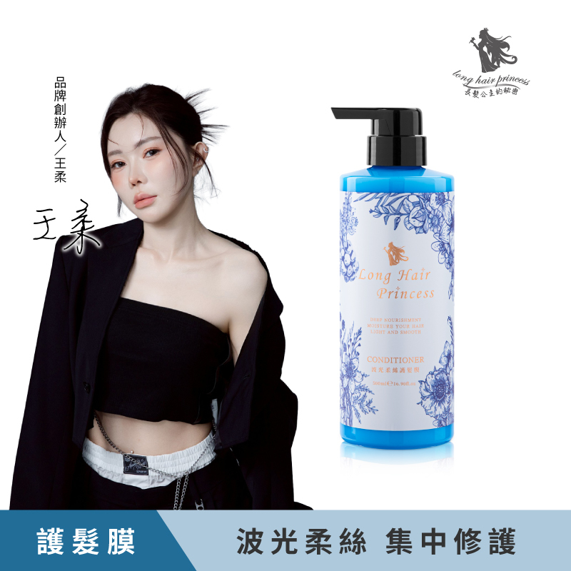 黎漫海洋系列-波光柔絲護髮膜500ml