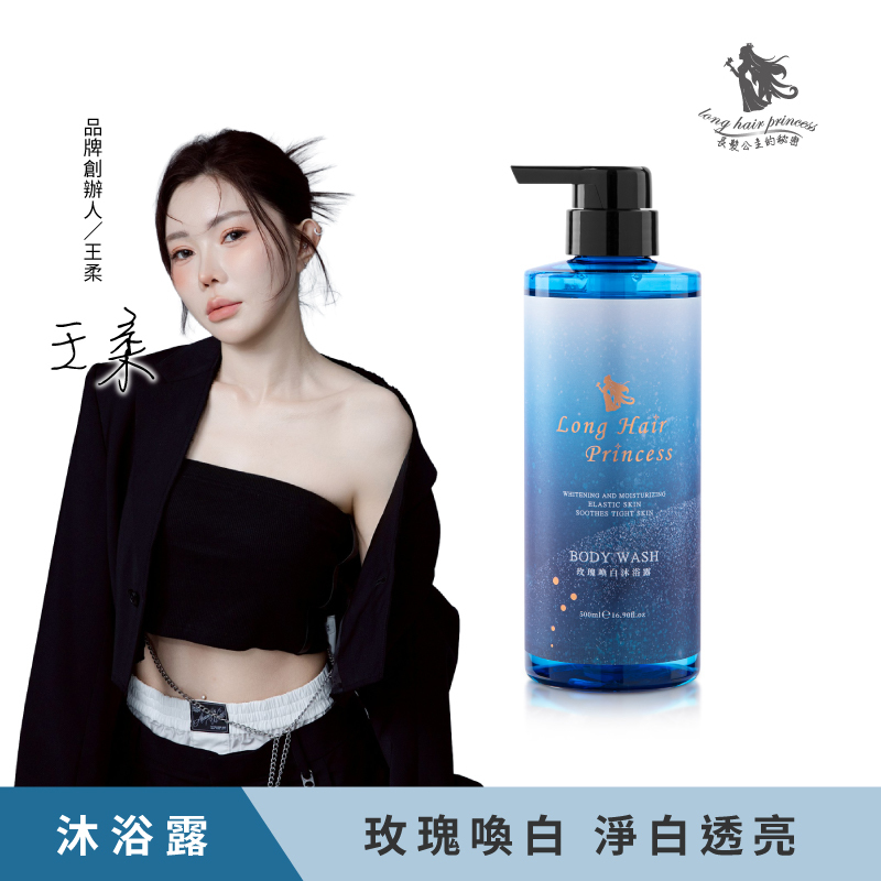 黎漫海洋系列-玫瑰喚白沐浴露500ml