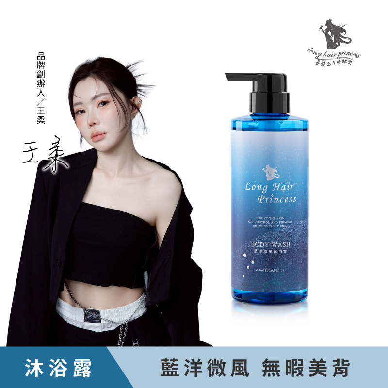 黎漫海洋系列-藍洋微風沐浴露500ml