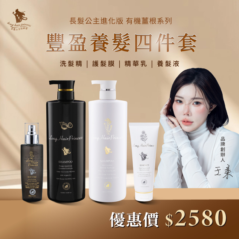 【產後媽咪救星】有機薑根精粹養髮四件組