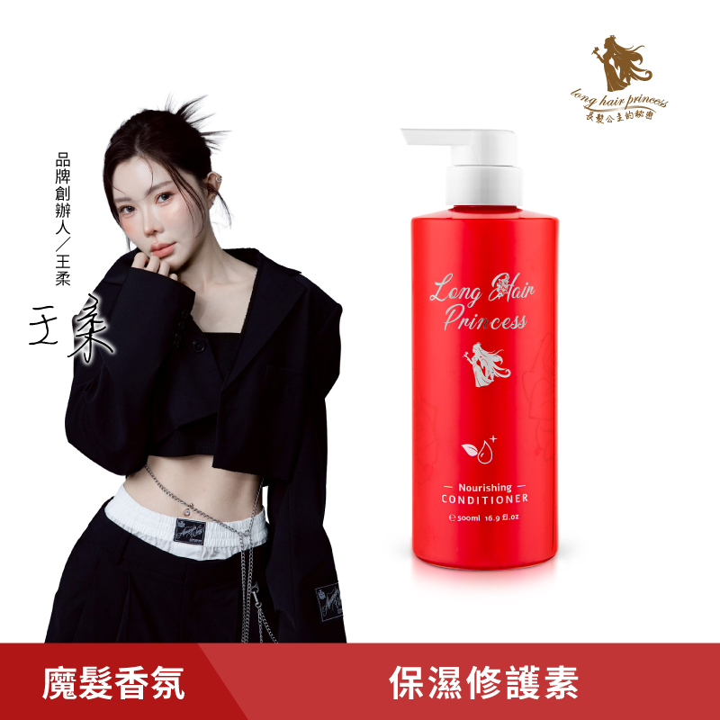 紅瓶生薑系列-魔髮香氛保濕修護素500ml