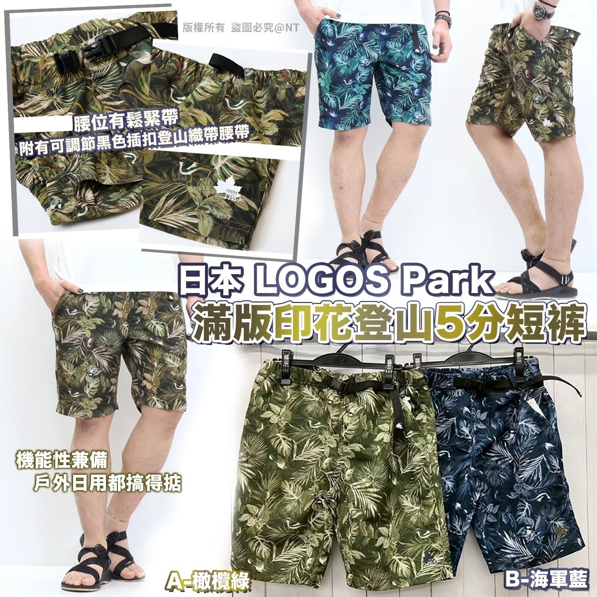 日本LOGOS Park滿版印花登山5分短褲