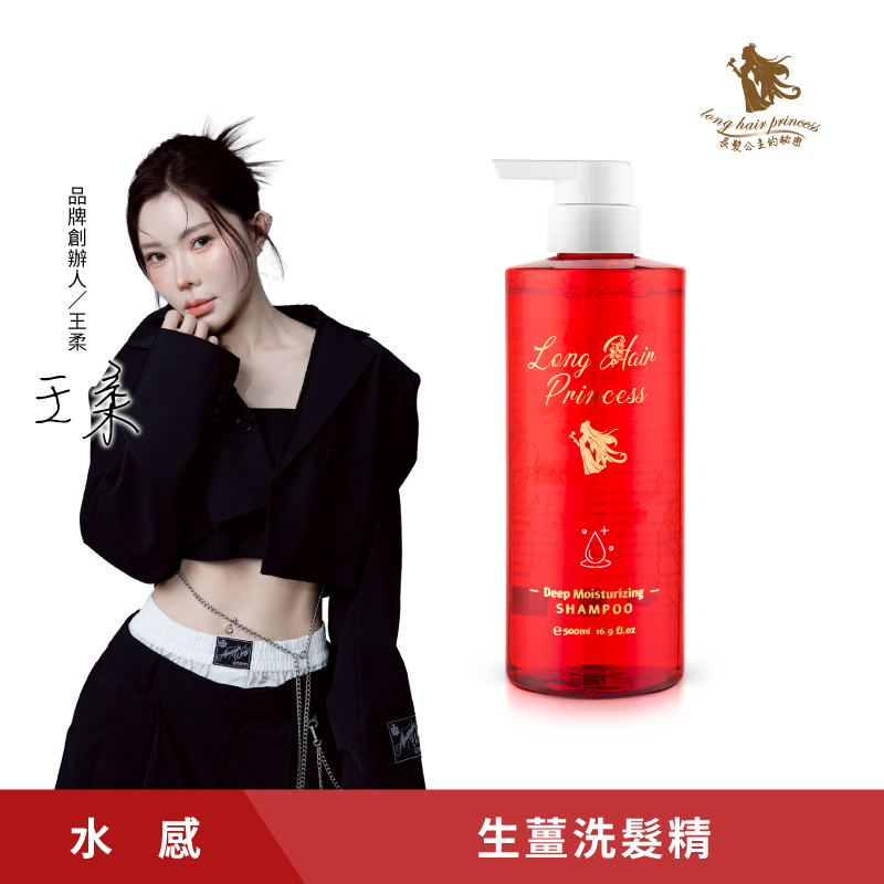 紅瓶生薑系列-水感生薑洗髮精500ml
