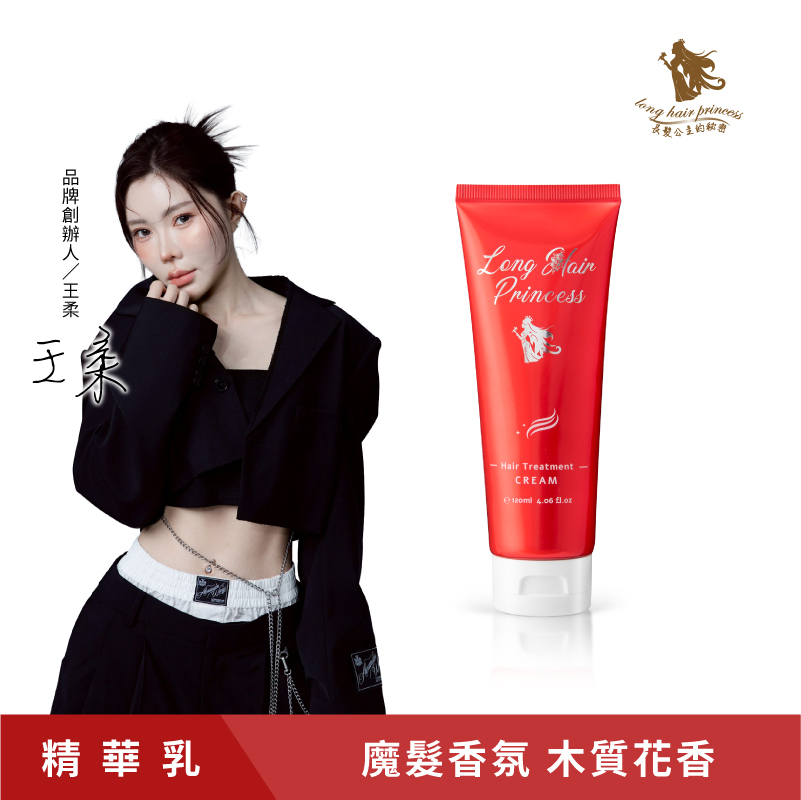 魔髮香氛免沖精華乳120ml