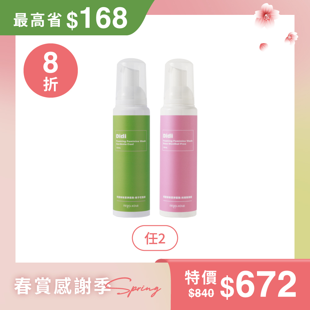 【呵護蒂一】妹妹潔淨慕斯｜2入