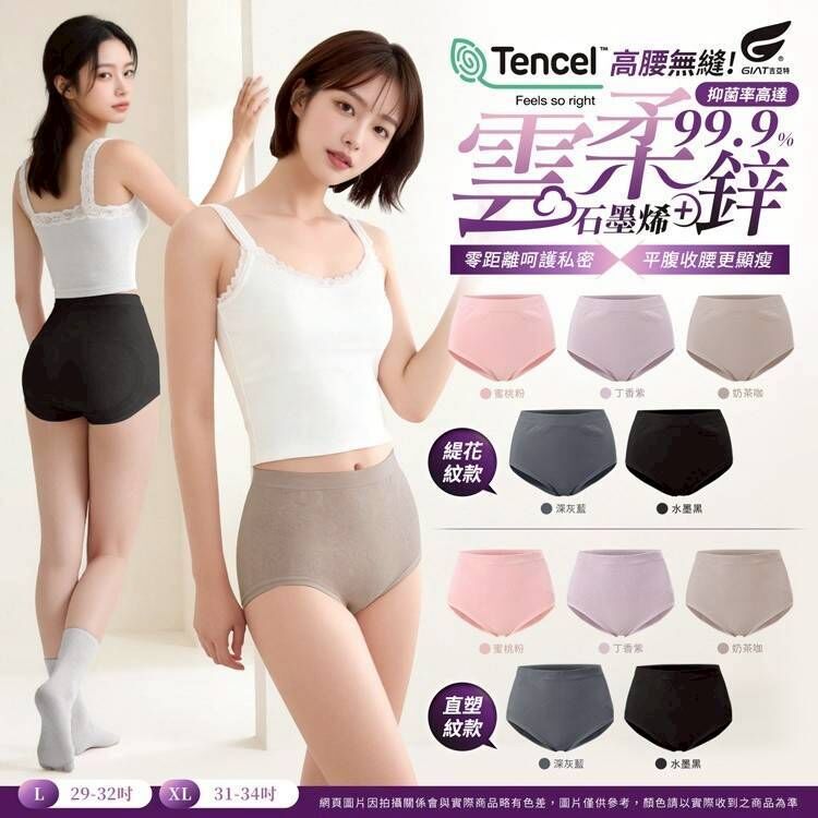 WSBB11002   ✨ ②⓪②⑥台廠監製 🇹🇼 𝐆𝐈𝐀𝐓 ⁺◟✧. 九紫離火能量守護高腰內褲(單件)«雲柔鋅✢石墨烯»（6月上旬）