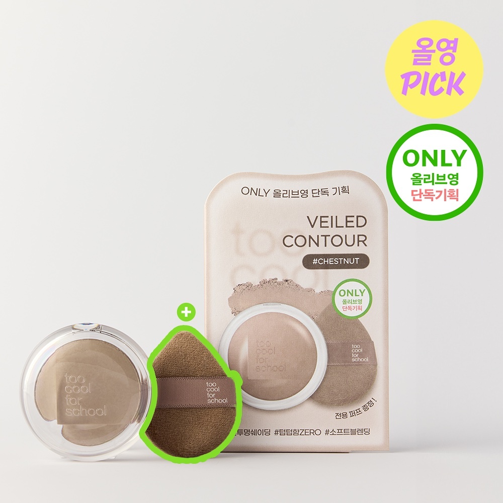 《olive young 連線》too cool for school belied contour set