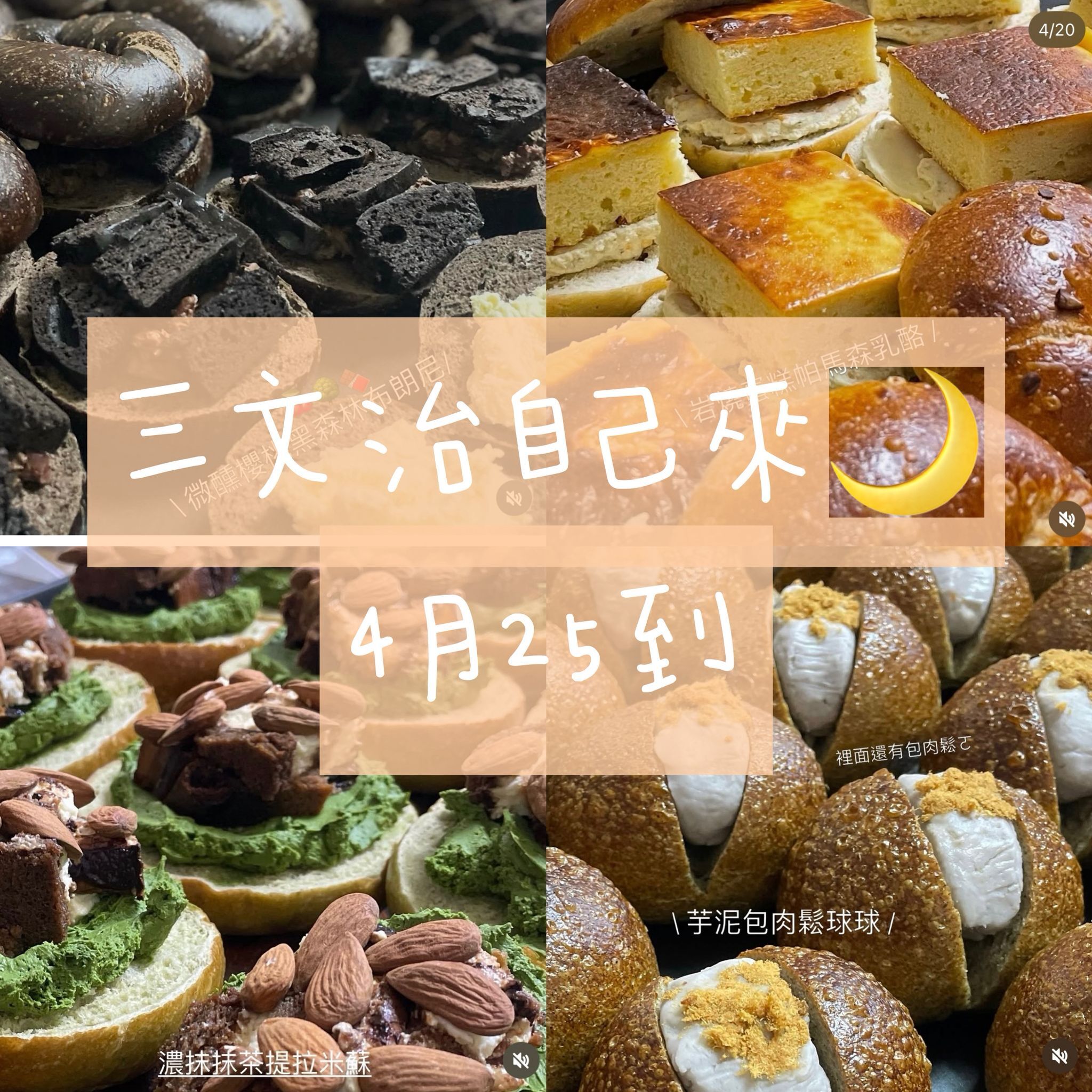 三文治自己來(25/Apr)
