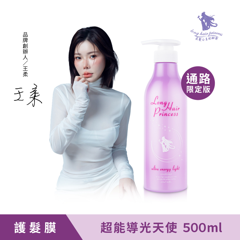 粉紫夢境系列-超能導光天使護髮膜 500ml