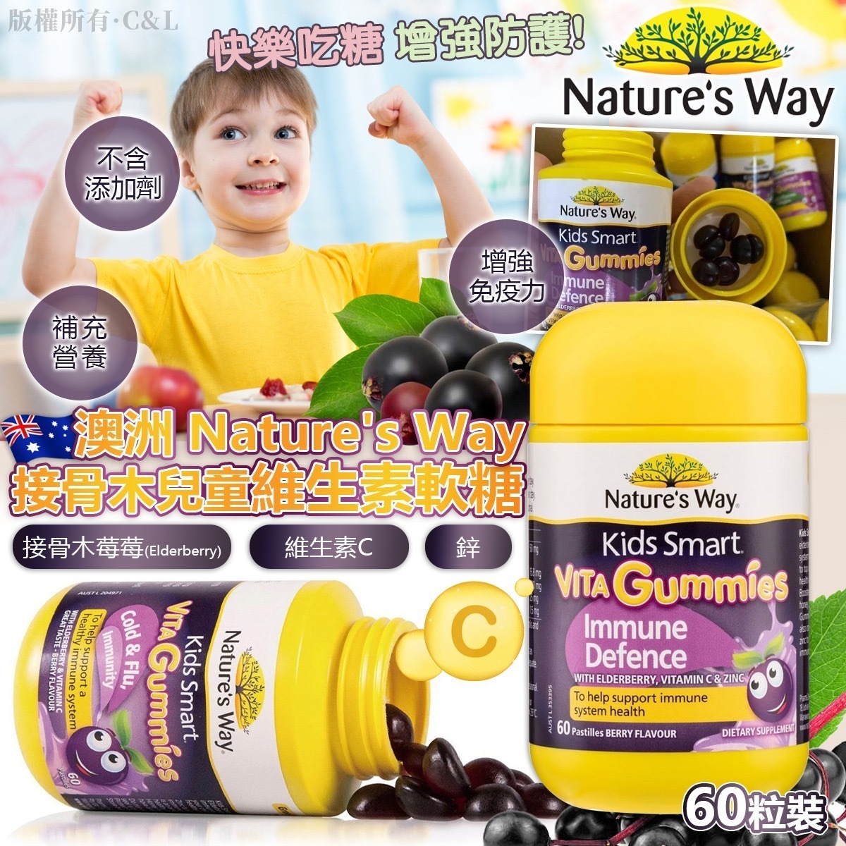澳洲Natures Way佳思敏接骨木兒童增強免疫力軟糖60粒
