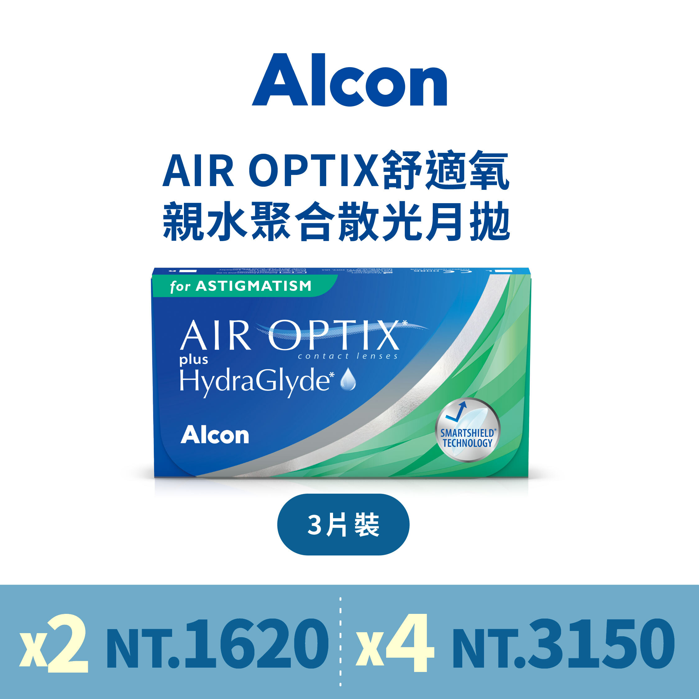 【Alcon】Air Optix 舒適氧散光透明月拋 3片裝 (-1.00 ~ -4.75)