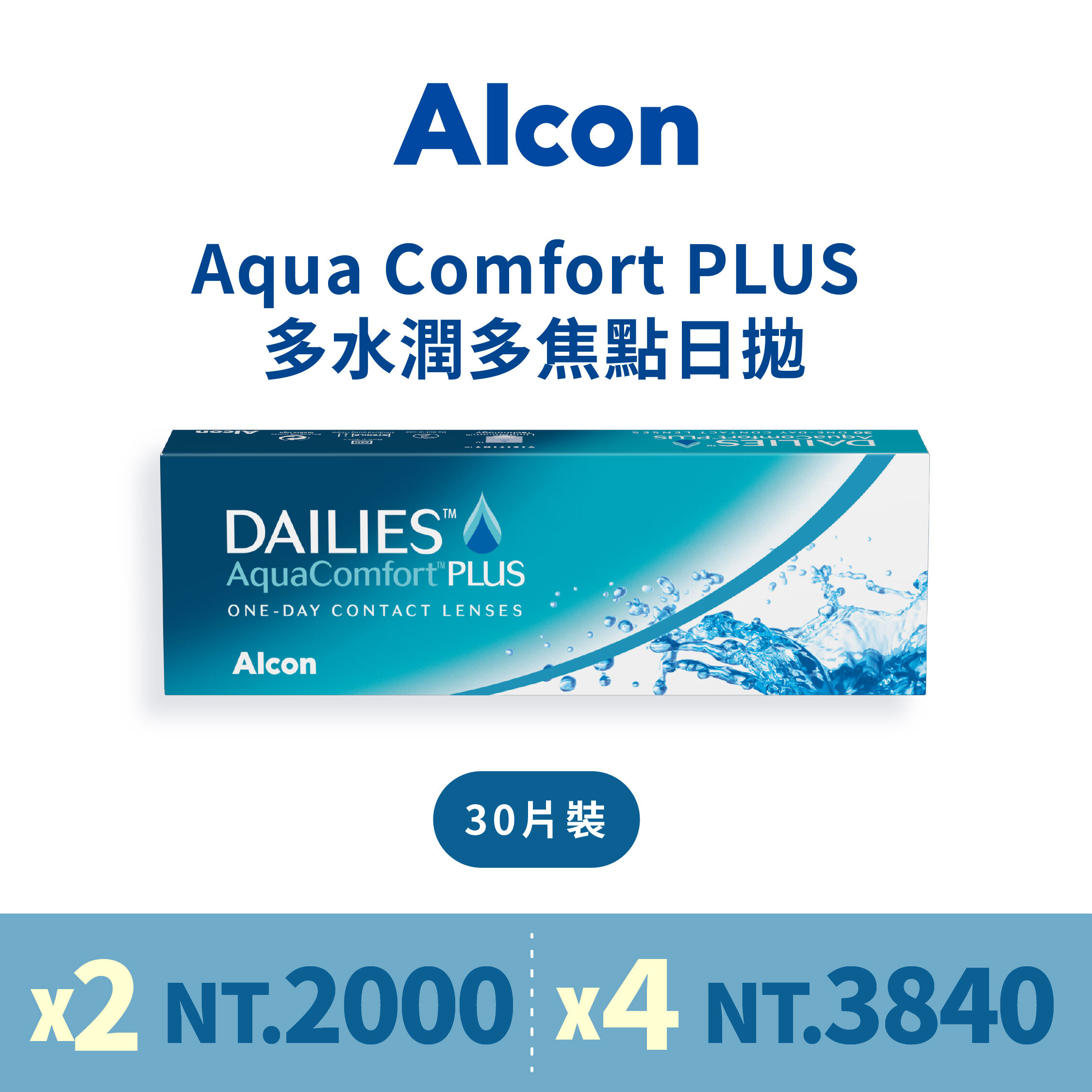 【Alcon】Aqua Comfort Plus Multifocal 多水潤多焦點透明日拋 30片裝