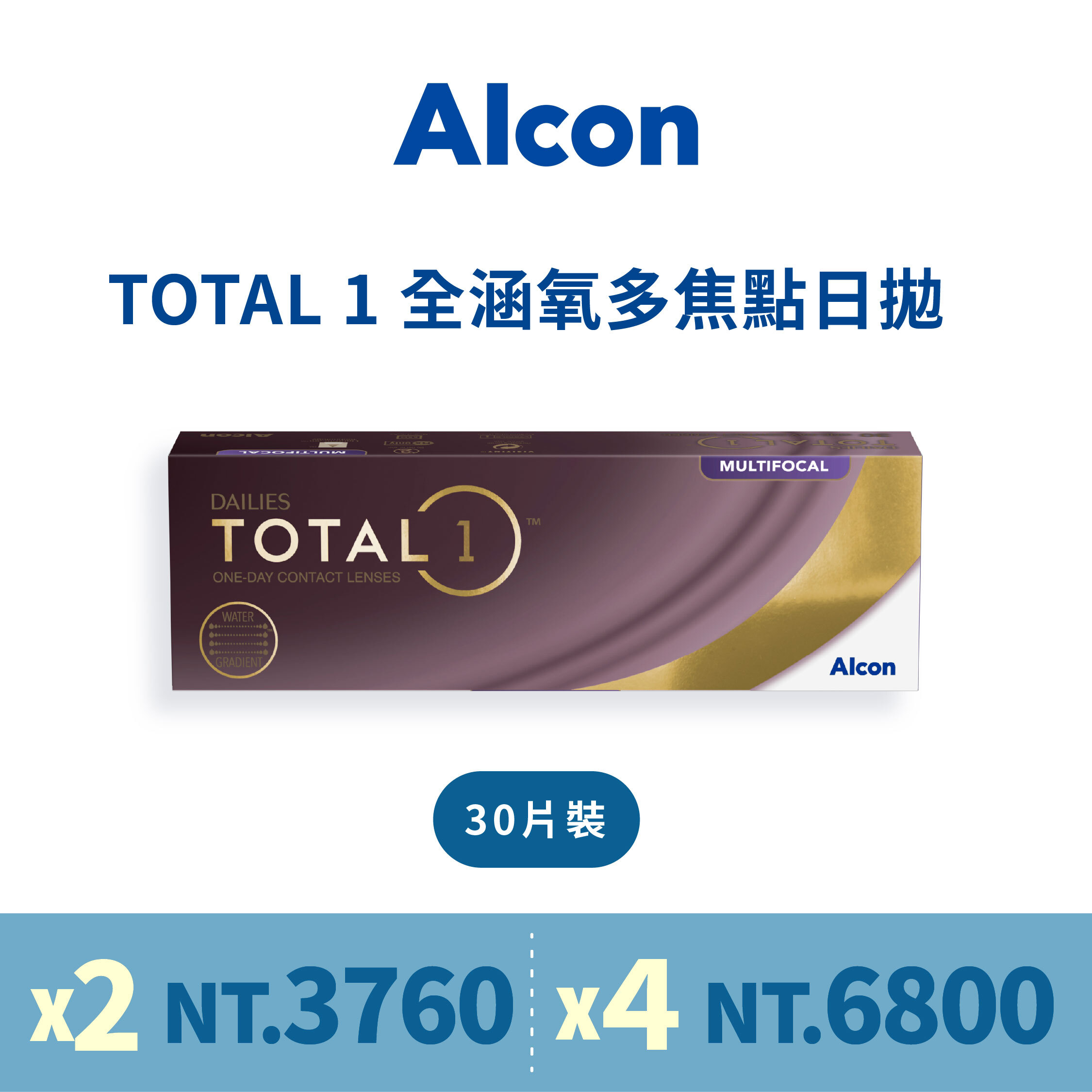 【Alcon】Total 1 Multifocal 全涵氧多焦點透明日拋 30片裝