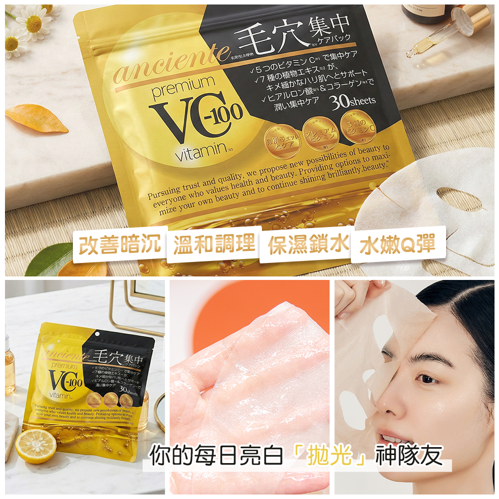 (預購商品)  日本 Enchante VC-100 維生素C毛孔護理每日面膜 30片