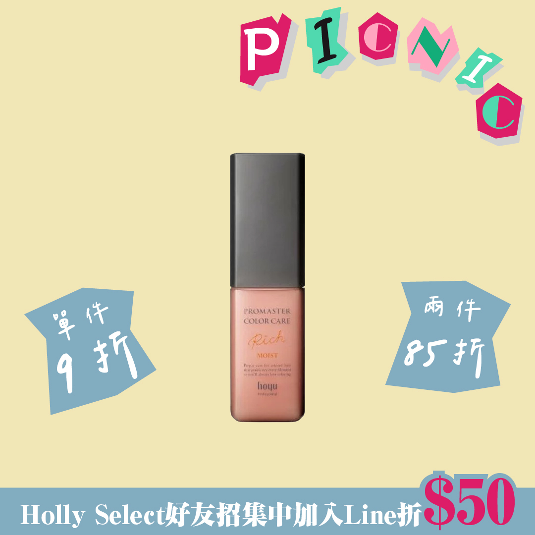 hoyu 潤澤免沖洗護髮乳