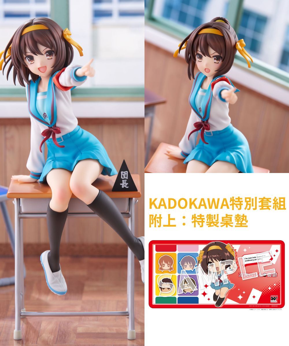 預購-『涼宮春日的憂鬱』 涼宮春日 動畫20周年紀念ver. KADOKAWA特別套組【日本進口精品】