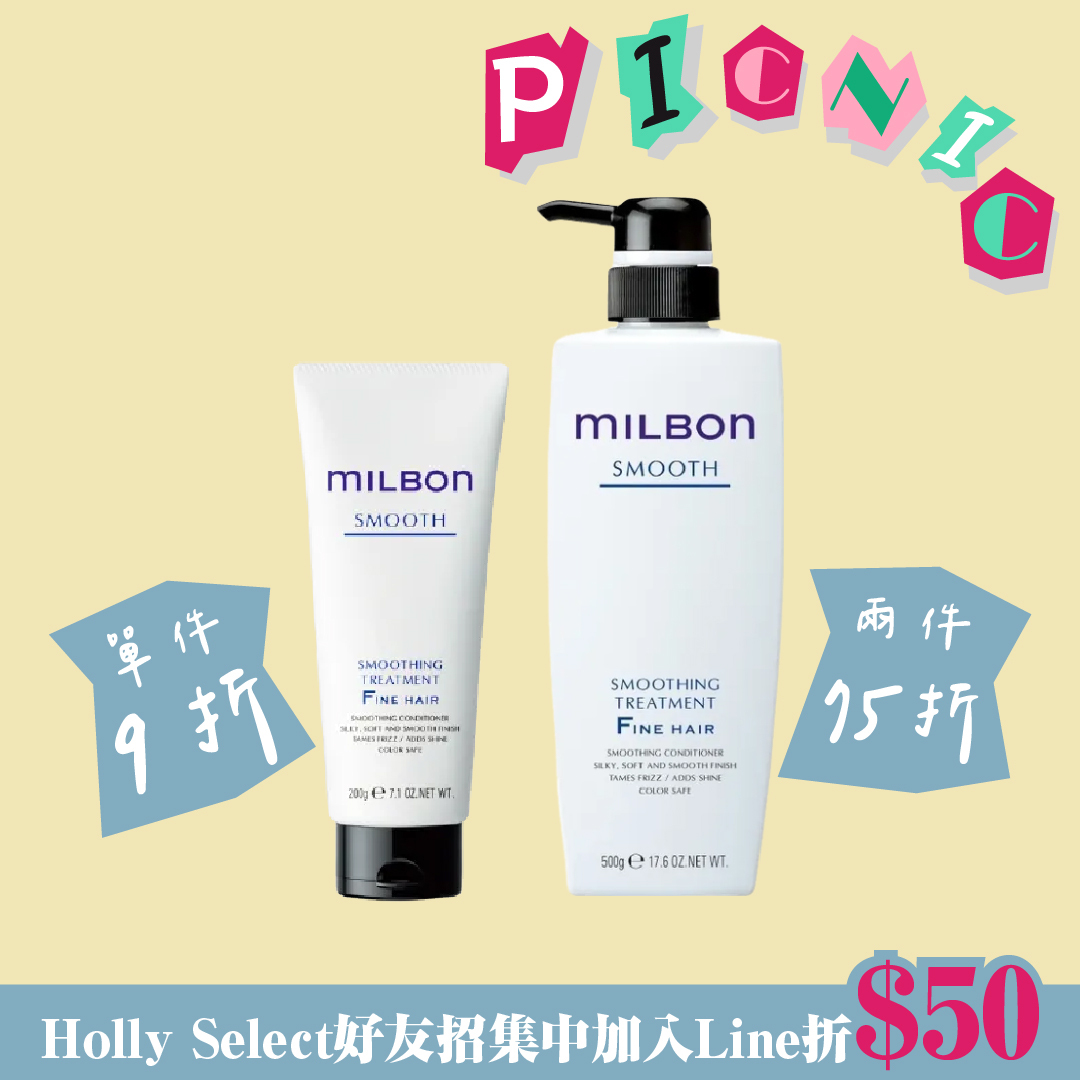 哥德式 MILBON 絲柔系列護髮素
