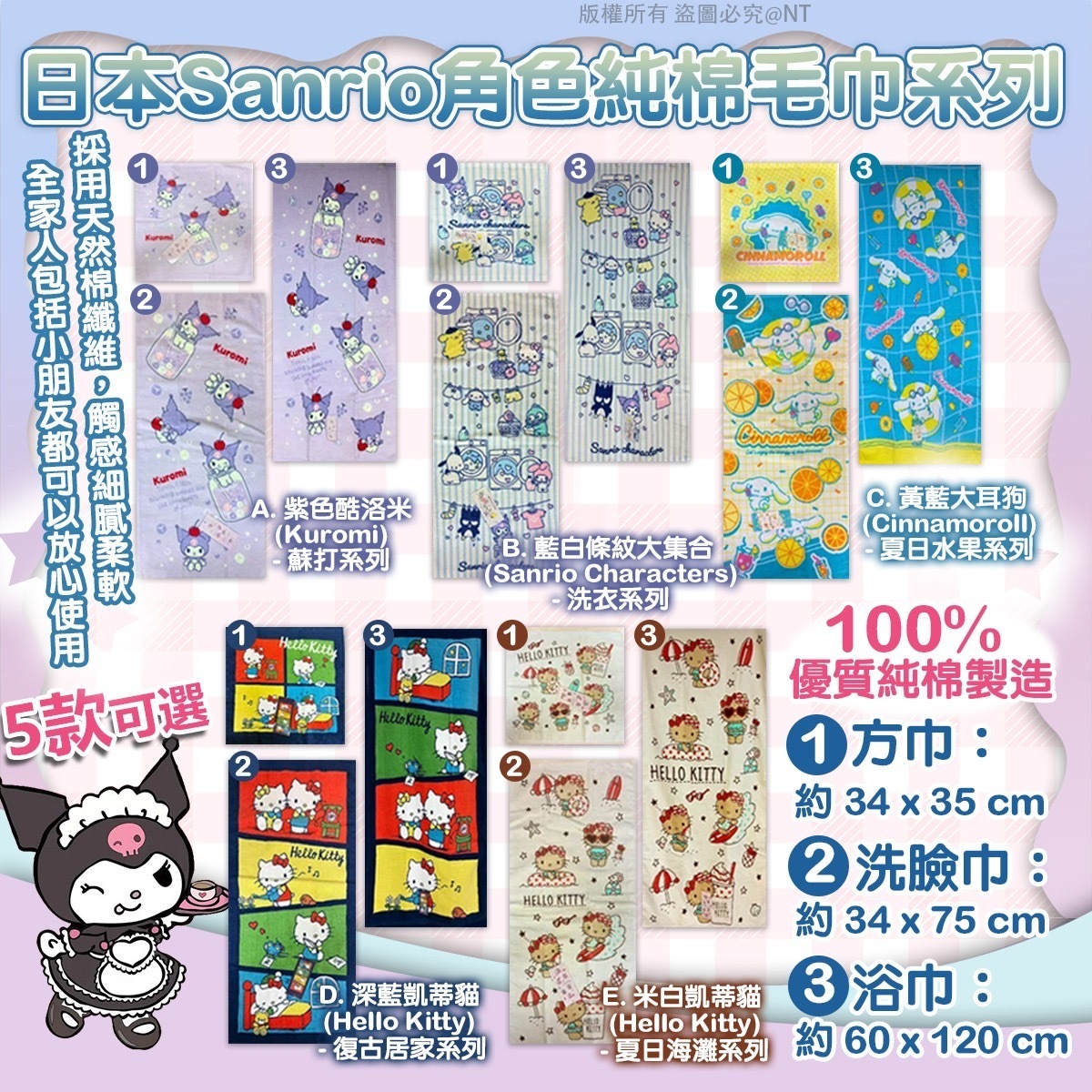 日本Sanrio角色純棉毛巾系列