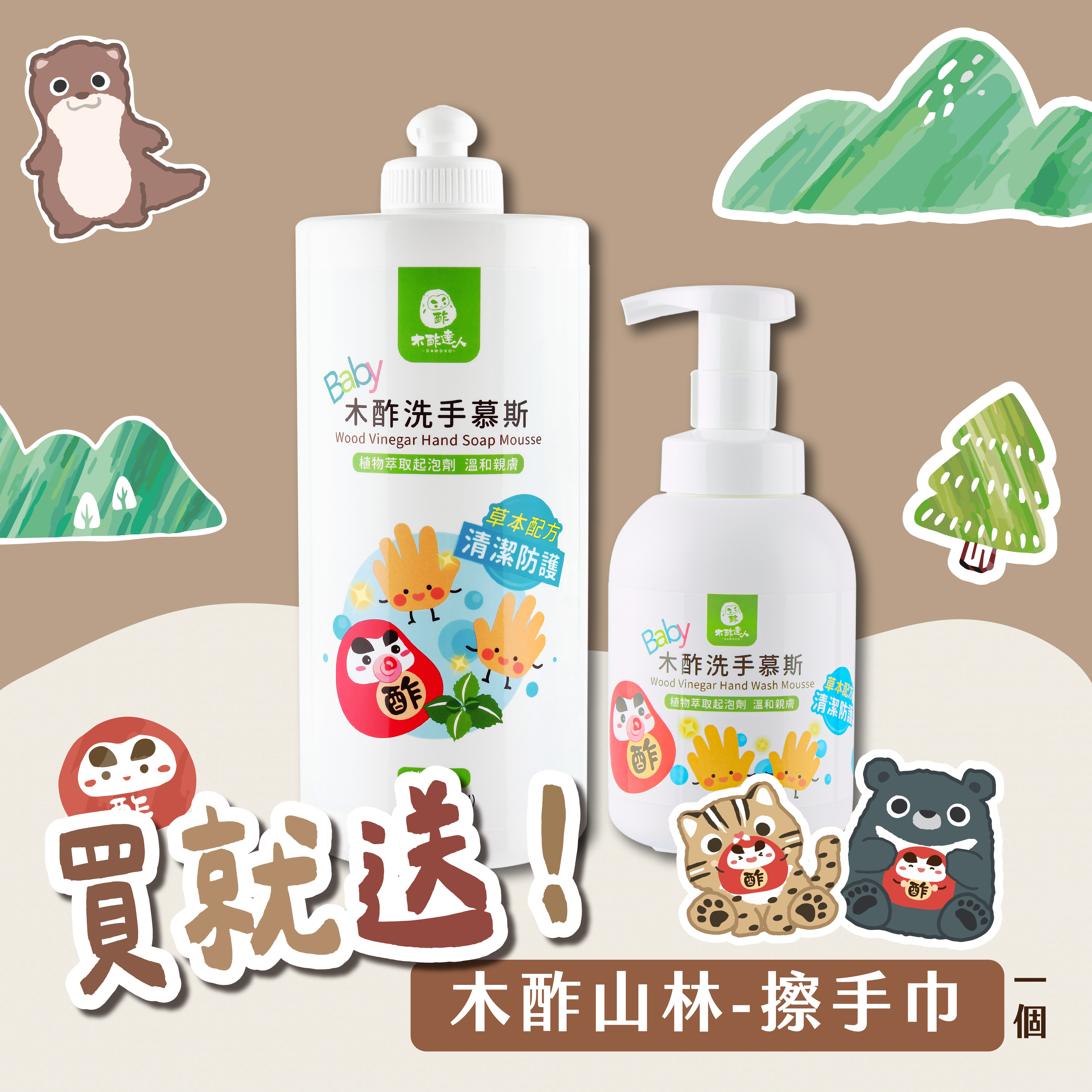 【雙節限定 溫柔守護季】洗手慕斯340ml+1000ml