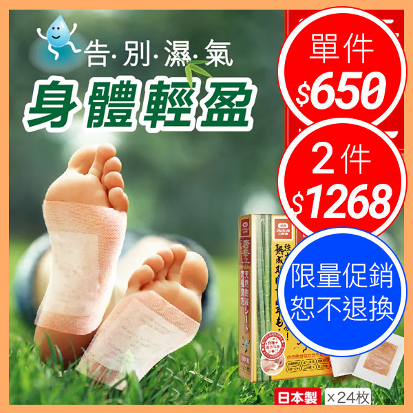 日本製【Sunlus】三樂事竹酢保健貼布- 唐辛子(24入) 惜福即期品出清