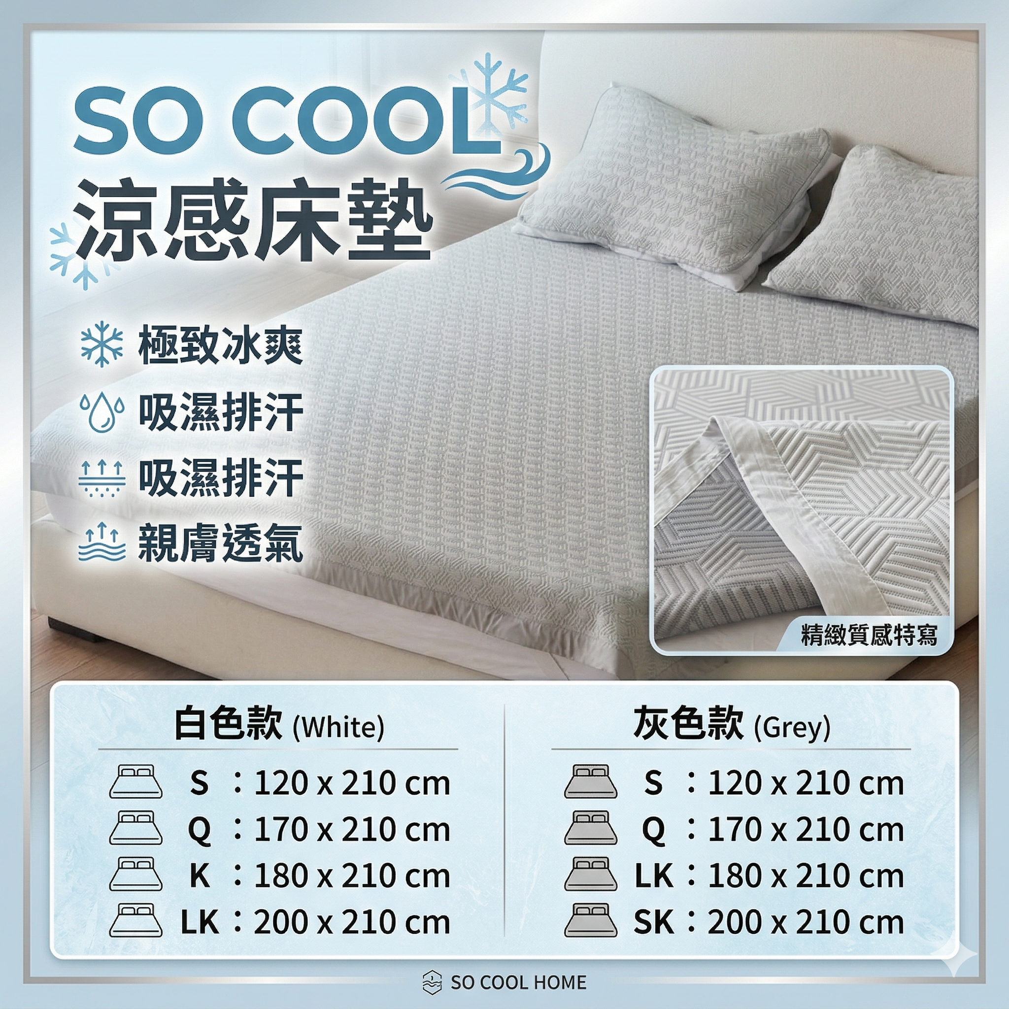 【直播】LX033101 SO COOL 涼感床墊